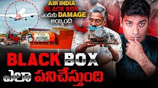 ️ Air India Black Box Failure, How Black Box Works Explained by VR Raja In Telugu | Latest Facts