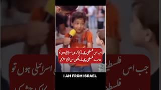 Palestine Kid Bravery  #palestine #israel #israr
