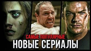 10 Лучших новых сериалов 2025 | Самые популярные сериалы, которые стоит посмотреть