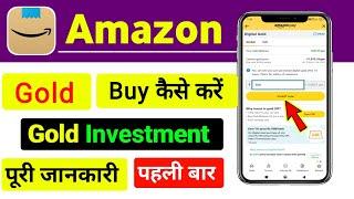 Amazon App se gold Buy kaise Kare | Amazon se gold me paise invest kaise karen