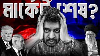WAR ENDS BULL RUN? | TRUMP CLOSE ALTSEASON | BITCOIN CRASH | US STOCK MARKET | CRYPTO NEWS BANGLA