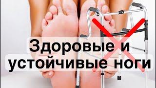 Упражнения для стоп и устойчивости ног