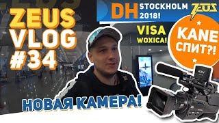 ZEUS VLOG #34: DH STOCKHOLM 2018! VISA WOXICa! KANE СПИТ?! НОВАЯ КАМЕРА! [ENG SUBS]