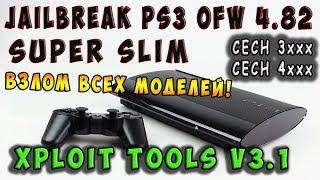 ️Прошивка PS3 4.82 Slim + Super Slim - Взлом Xploit v3.1 / model 25хх + 3xxx + 4xxx