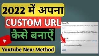 How To Make Custom URL After 100 Subscribers | How to Set Custom URL for Youtube Channel ||