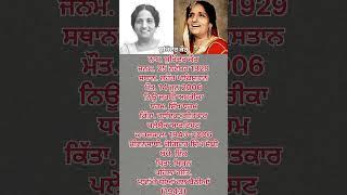HISTORY OF SURINDER KAUR 