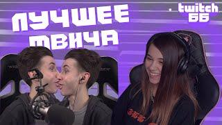 Лучшие Моменты с Twitch | Конфликт Evelone | Егор Кринж | Слив Yuuechka | Twitch ББ #6