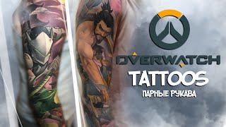 Вот это - парная татуировка! Overwatch tattoo, Genji & Hanzo.  Овервотч, Гендзи и Ханзо.