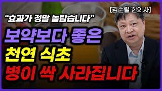 식초가 우리 몸에 가져오는 놀라운 변화 3가지 (김순렬 한의학 박사)ㅣ영상 몰아보기