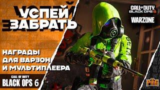  УСПЕЙ ЗАБРАТЬ! ОТВЕТЫ НА ВОПРОСЫ ПО КОНТЕНТУ [BLACK OPS 6] | PingH8