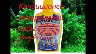 Кондиционер аквариумной воды EasyBalance. EasyBalance aquarium water conditioner