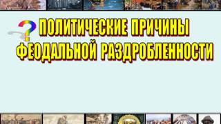 Презентация к уроку истории: "Главные политические центры Руси"