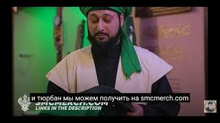 Как завязать мусульманский (Накшбанди) тюрбан, салля