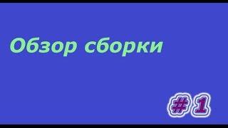 Сборка модов 1.5.2 (обзор) # 1 (239 модов)