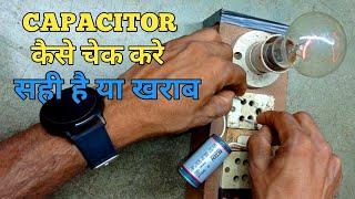 How to Check Ceiling Fan Capacitor! Capacitor kaise check Karen