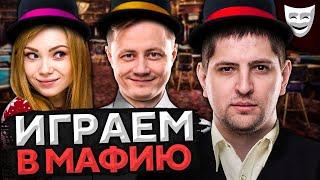 ИГРАЕМ В МАФИЮ. ГОРОДСКАЯ ВЕРСИЯ. Рыжая, Блади, Гидеон, Левша и К° #17