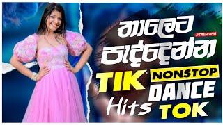 Sha Fm Sindu kamare 2024 New Songs | Tik Tok viral Nonstop | New Trending Songs | Desawana Tunes