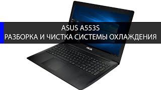 Как разобрать Asus A553S  Замена модуля ОЗУ, HDD