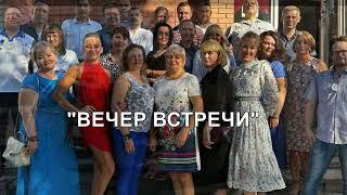 СЕРЁЖА ВРАНГЕЛЬ "ВЕЧЕР ВСТРЕЧИ"