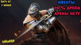 Black desert : ИВЕНТЫ / АРЕНЫ НЕТУ / 70 % ДРОПА / Купон ENER-GYTO-NICR-IGHT