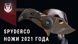 Какой нож выбрать в 2021 году. Spyderco