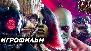 Marvel's Guardians of the Galaxy. Игрофильм (русская озвучка)