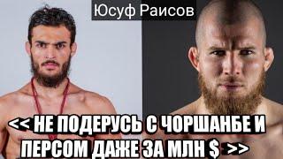 Юсуф Раисов про Чоршанбе и Персидский Дагестанеца/ ПОПММА-это не спорт!