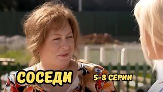 КОМЕДИЯ БОМБА С МАРИЕЙ АРОНОВОЙ! СОСЕДИ, 5-8 СЕРИИ