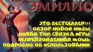 Эмилио - Обзор страшного зверя | Цирк - звездопад!