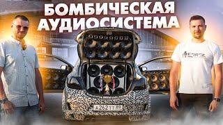 Как озвучить весь Челябинск! Самый громкий Opel по мнению Автокаста