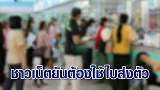 โซเชียลแห่ยัน มะเร็งรักษาทุกที่ "ต้องใช้ใบส่งตัว" เจอมากับตัว หลัง สปสช.บอกไม่ต้องใช้