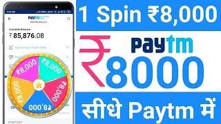 New App 1 Spin ₹8000 Instant Paytm Cash 100 % Unlimited Trick Working 2020