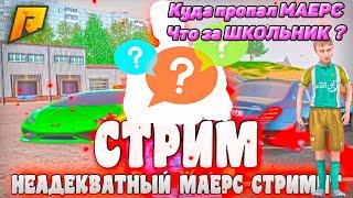 Неадекватный Маерс стримит. CRMP Radmir + отвечает на все Ваши вопросы + казино для подписчиков