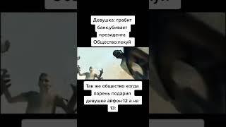 девушка когда грабит магазин: всем пофиг. парень просто существует: #shorts