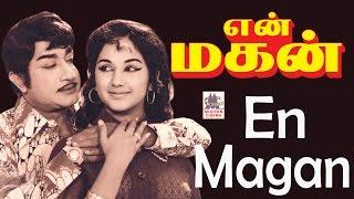 en magan tamil full movie |  Sivaji ganesan |  என் மகன்