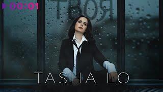 TASHA LO - Я не твоя | Official Audio | 2024