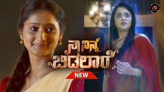 Naa Ninna Bidalaare || New Serial Promo | Exclusive | Zee Kannada ||