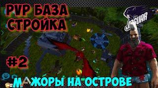 ARK PVP #2Строим базу на ПВП #arkmobile #аркмобайл #arksurvivalevolved #arkmobileraide #games #ark