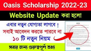 Oasis Scholarship 2022-23 | oasis scholarship new update | Oasis Scholarship online apply