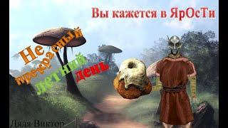 Не прекрасный летний день I Morrowind RYTP