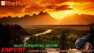  theHunter Classic  Рубрика - помощь новичкам  Задания с коллиматорными прицелами Aimpoint 