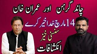 Dangerous Prediction About Lunar Eclipse | Imran Khan | Astrologer Muhammad Osama Ali | Asim Series