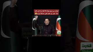 IMRAN KHAN funny video 