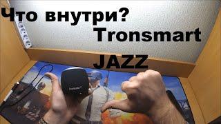  Что внутри? Tronsmаrt Element Jazz - Разборка и обзор колонки!!!