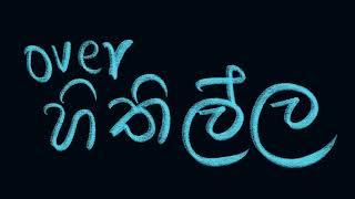 Stop Overthinking (ඔනවාට වඩා හිතිල්ල)