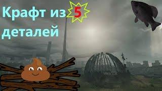 Крафт из 5 деталей · Crossout/Кроссаут