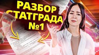 Разбор варианта Статград №1 I ЕГЭ по Биологии I Умскул