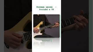 15-2 база коротко #гитара#рок#полгилберт#урокигитары #guitar #круто