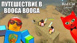 ИГРАЮ С FUNNY GAMES TV В БУГА БУГА РОБЛОКС | Egg event Booga Booga roblox | Часть 1. Начало.