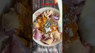Do subscribe for more recipe || Duck curry || Sanjana’s Creation